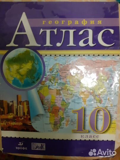 Атлас