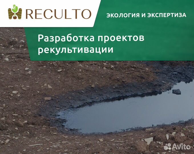 Разработка проектов рекультивации в Сочи