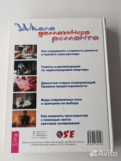 Книга школа домашнего ремонта