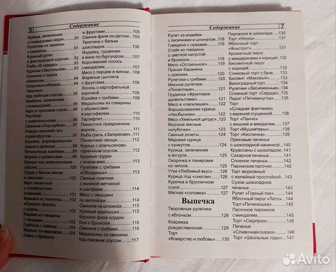 Книга любимых рецептов