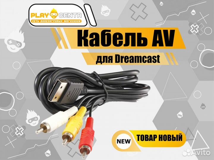 Кабель Dreamcast AV