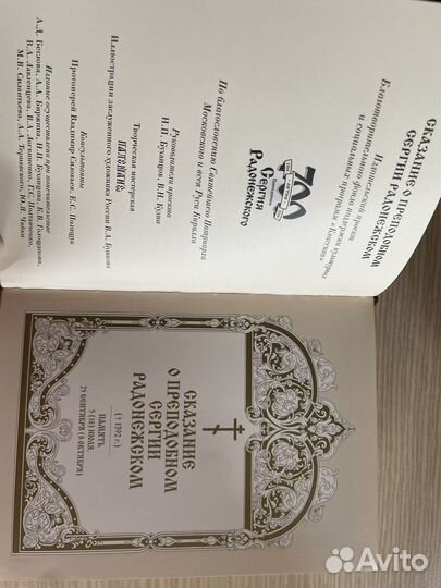 Сказание о равноапостол.великом князе Владимире