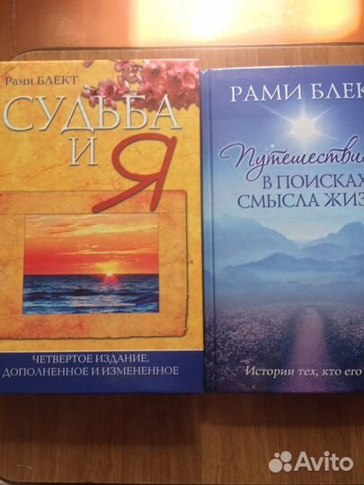 Книги Рами Блекта