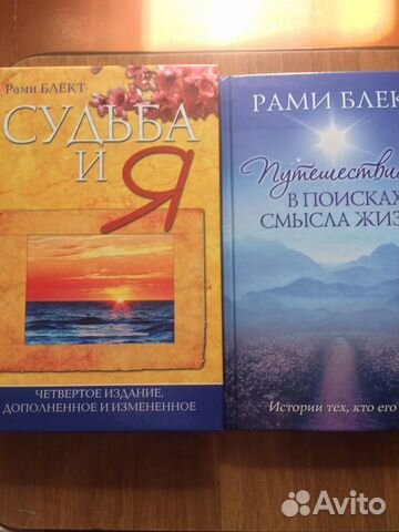 Книги Рами Блекта