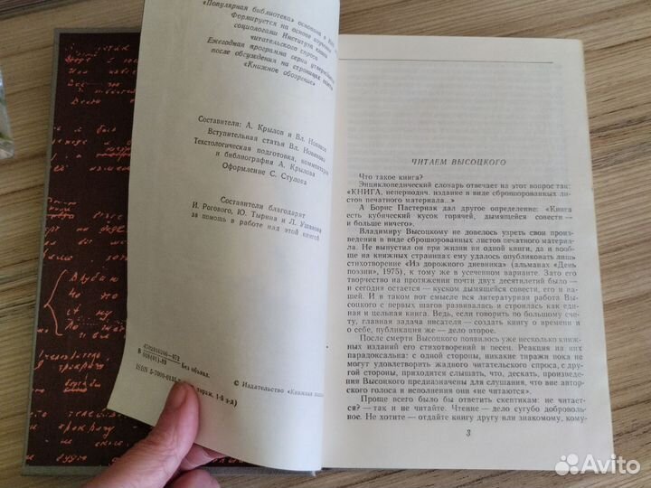 Владимир Высоцкий. Поэзия и проза 1989г