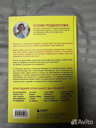 Книга Моя собака Сатана