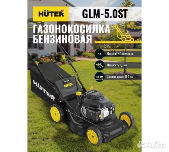 Газонокосилка бензиновая Huter GLM-5.0ST