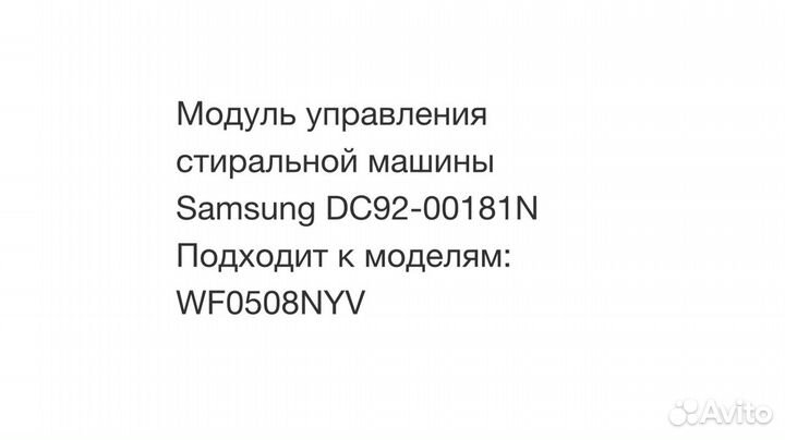 Модуль для стиральной машины