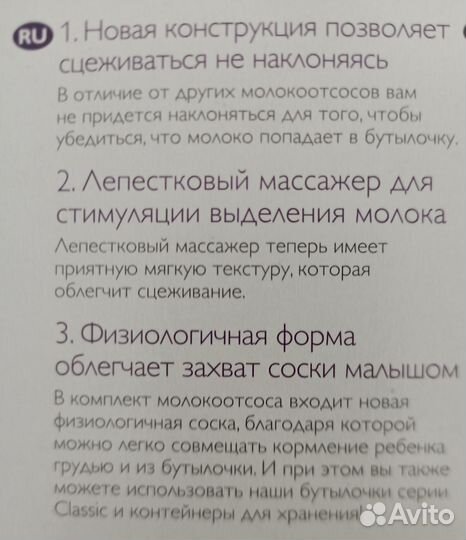 Молокоотсос avent ручной