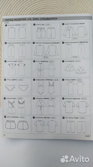 Журнал ya sew(спецвыпуск - одежда для всей семьи)