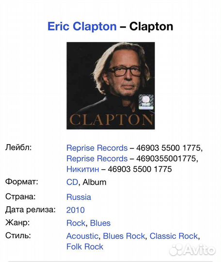 Eric Clapton - Clapton CD Rus
