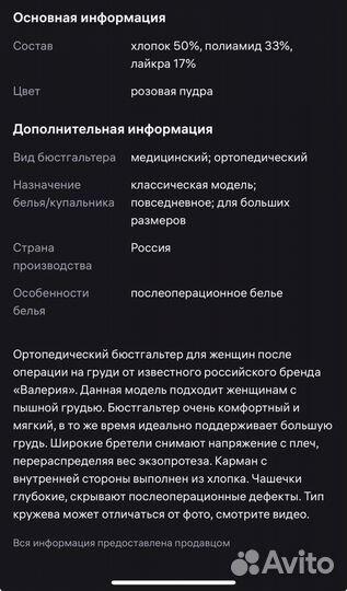 Бюстгальтер ортопедический