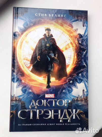 Книга «Доктор Стрэндж» Белинг. С