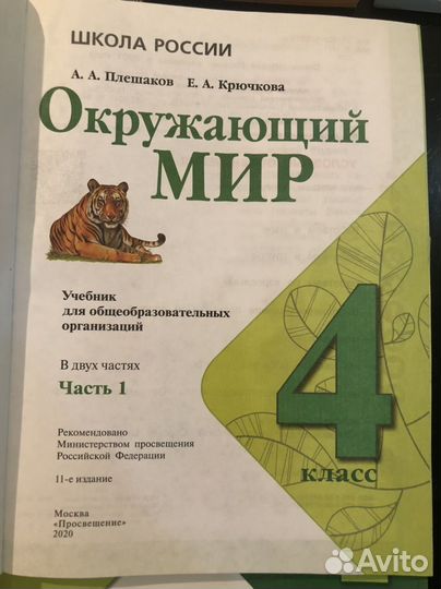 Учебники Школа России 4 класс