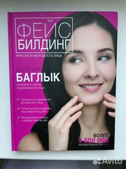 Книга фейс-билдинг