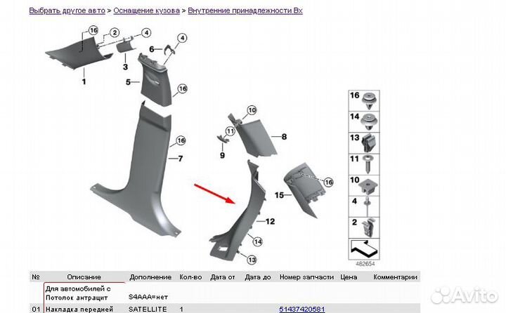 Накладка задней стойки Л Нж mini f60 51437413833