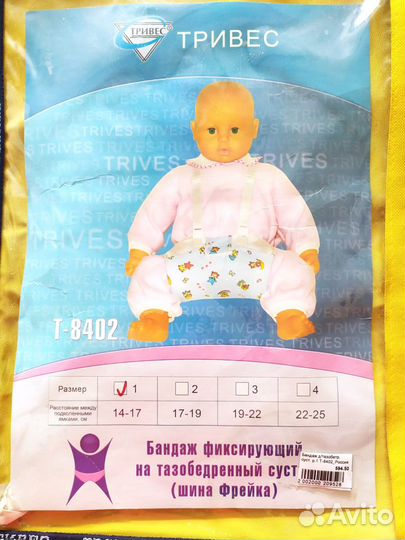 Бандаж фиксирующий на тазобедренный сустав