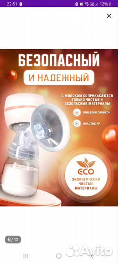 Молокоотсос электрический