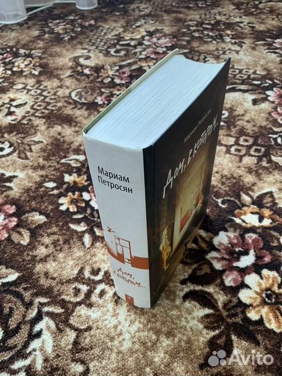 Дом в котором Мариам Петросян 3в1