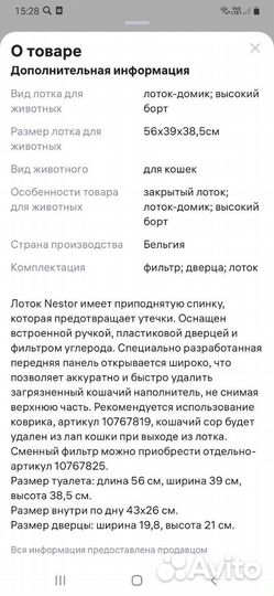 Лоток для кошек