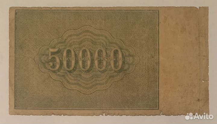 Банкнота РСФСР, - 50000 рублей 1921 г