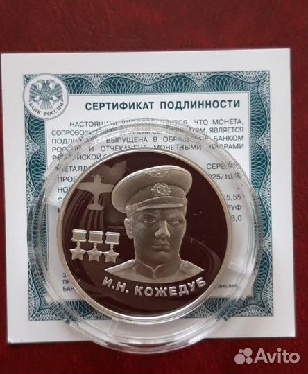 2 рубля 2022 Кожедуб