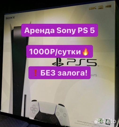 Аренда PlayStation 5