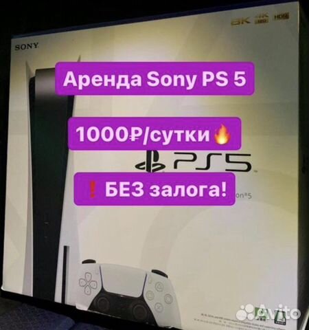Аренда PlayStation 5