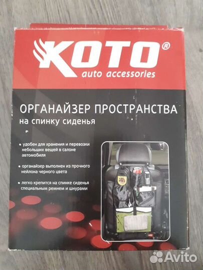 Органайзер на спинку сиденья, новый