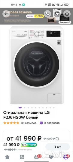 Стиральная машина lg новая