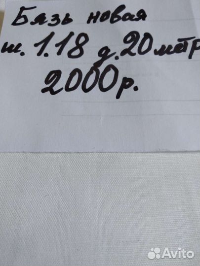 Ткани: вафельная и бязь, новые. СССР