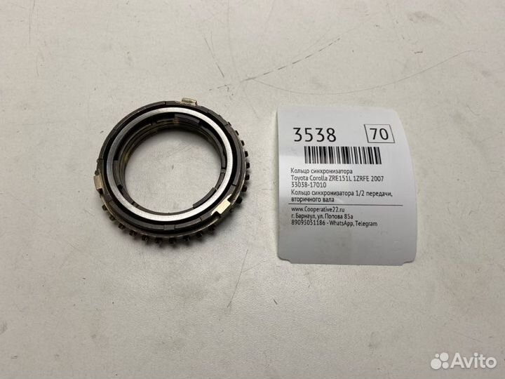 Кольцо синхронизатора Toyota Corolla ZRE151L 1zrfe