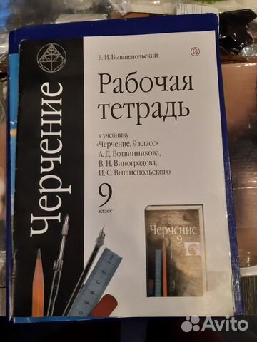 Атласы по географии, рабочая тетрадь по черчению