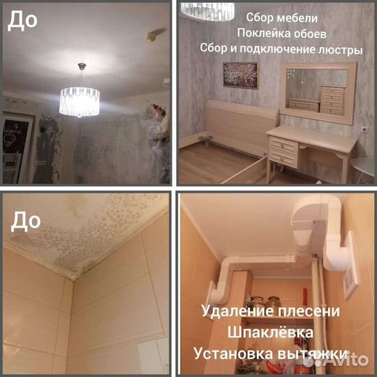 Муж на час, сантехник, электрик, плотник