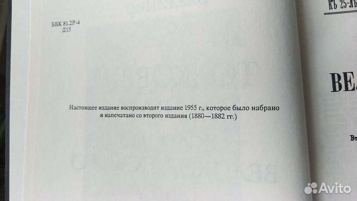 Толковый словарь Даля 4 Тома