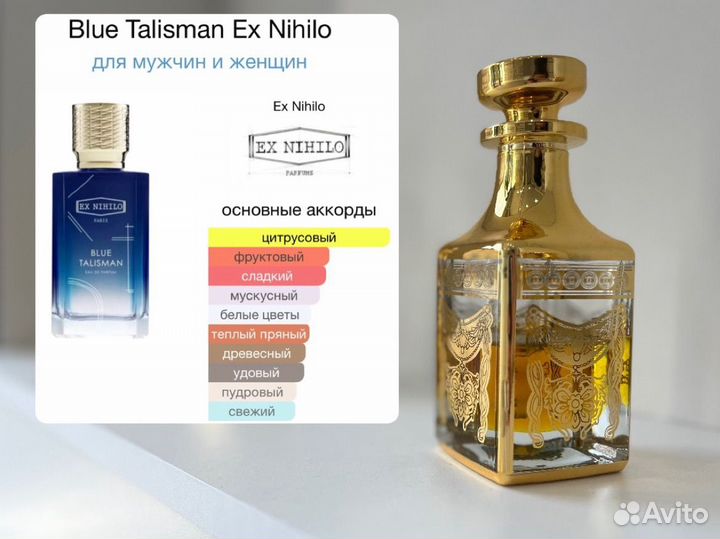 Парфюм Ex Nihilo Blue Talisman масло (Дубай)