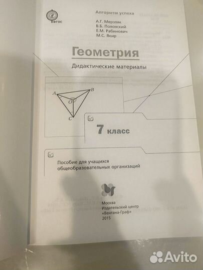 Дидактика по геометрии 7 класс