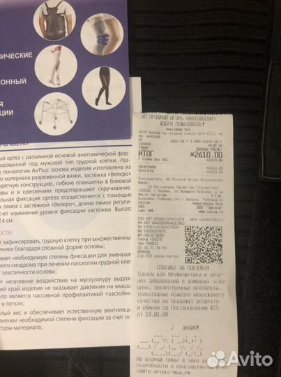 Бандаж ортопедический грудной