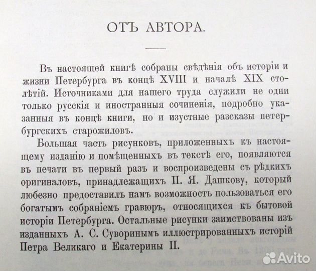 Старый Петербург. М.И.Пыляев