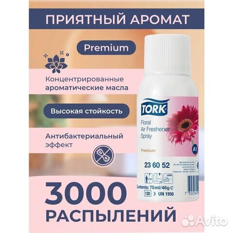 Сменный баллон 75 мл, tork (Система А1) Premium, ц