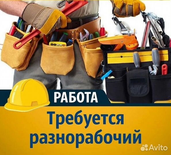 Помощник по хозяйству