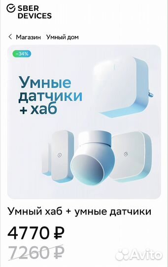 Система умный дом Sber