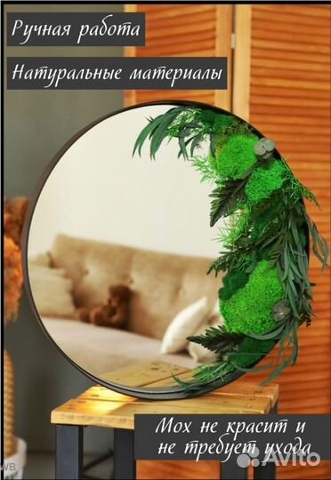 Зеркало с живым декором