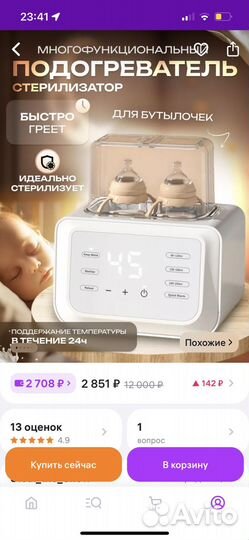 Стерилизатор для бутылочек