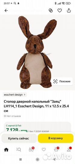 Кролик дверной стопор