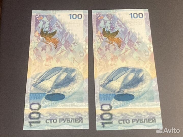 Купюра сочи 2014