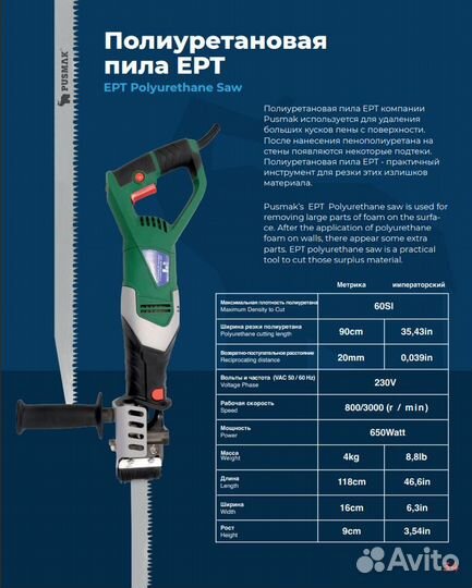Установка для нанесения ППУ