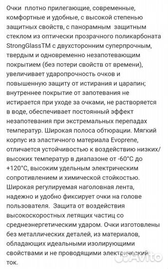 Очки защитные