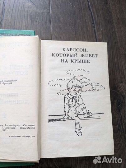 Детские книги из 90-х годов