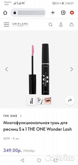 Тушь для ресниц